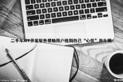 二手车APP开发软件帮助用户找到自己“心仪”的车辆（二手车app开发多少钱）