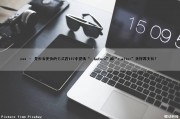 css – 是否有更快的方式在IE7中提供“：before”和“：after”选择器支持？（css可以提高网页的加载速度）