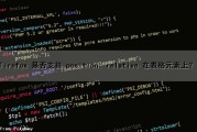 Firefox 是否支持 position: relative 在表格元素上？（firefox功能）